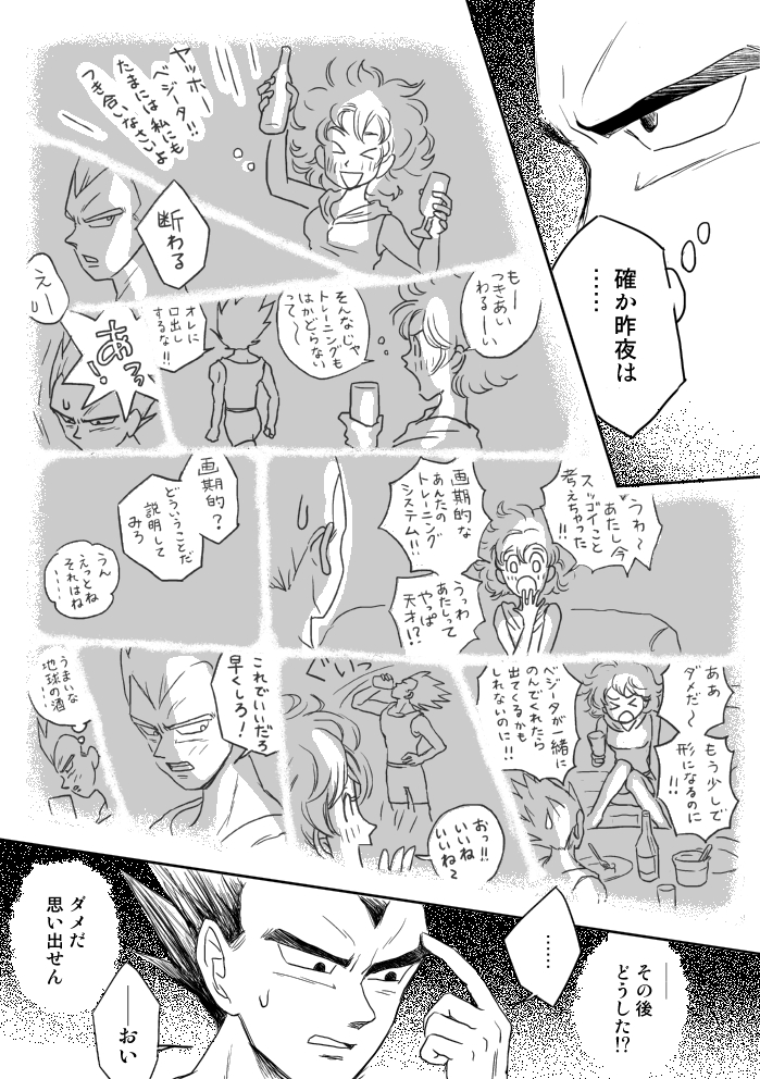 [Vegebul69fes. (Esu)] Selfish Man (Dragon Ball Z) page 25 full