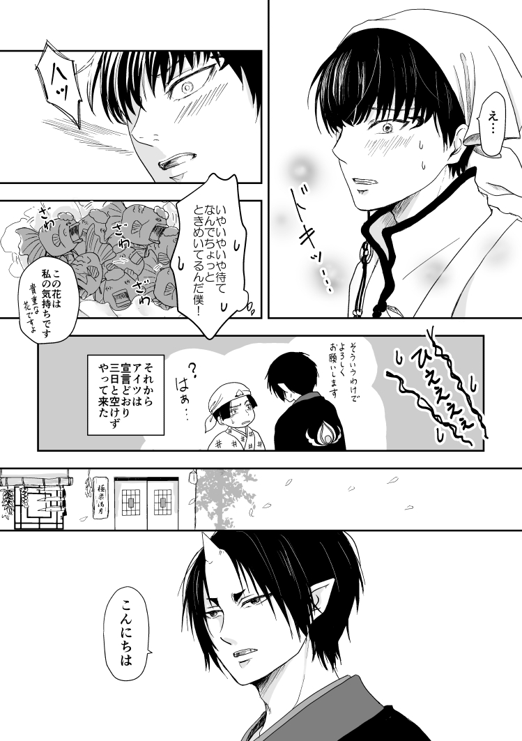 [Toki no Ha (Rabianrose)] Tatoerunara Seiten no Hekireki no Youna (Hoozuki no Reitetsu) [Digital] page 15 full