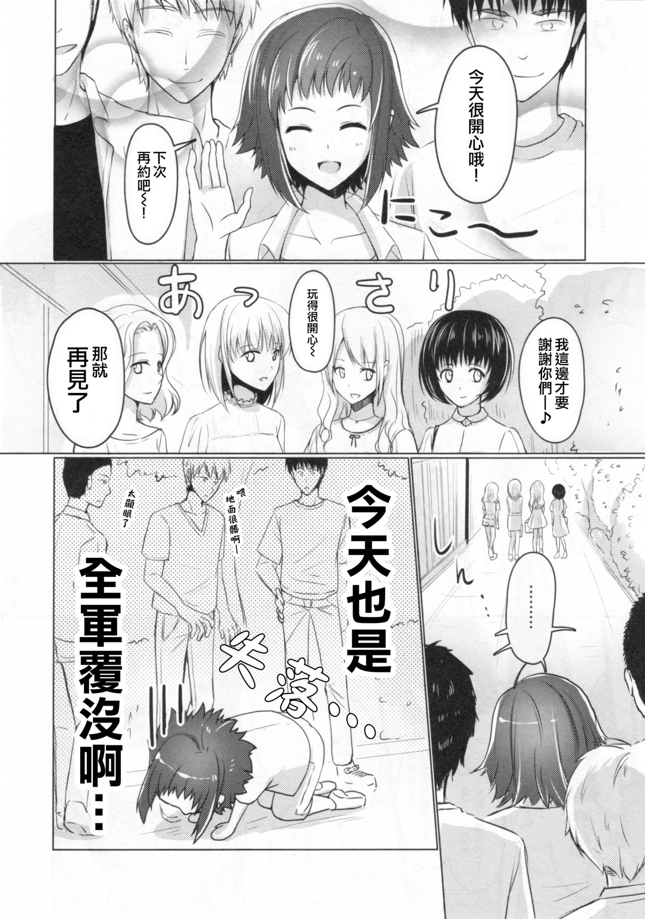 (C90) [Yukan high Zakura (Chieko)] Wei-kei Daigakusei no Beit Ura Jijou 1-tsume [Chinese] [瑞树汉化组] page 5 full