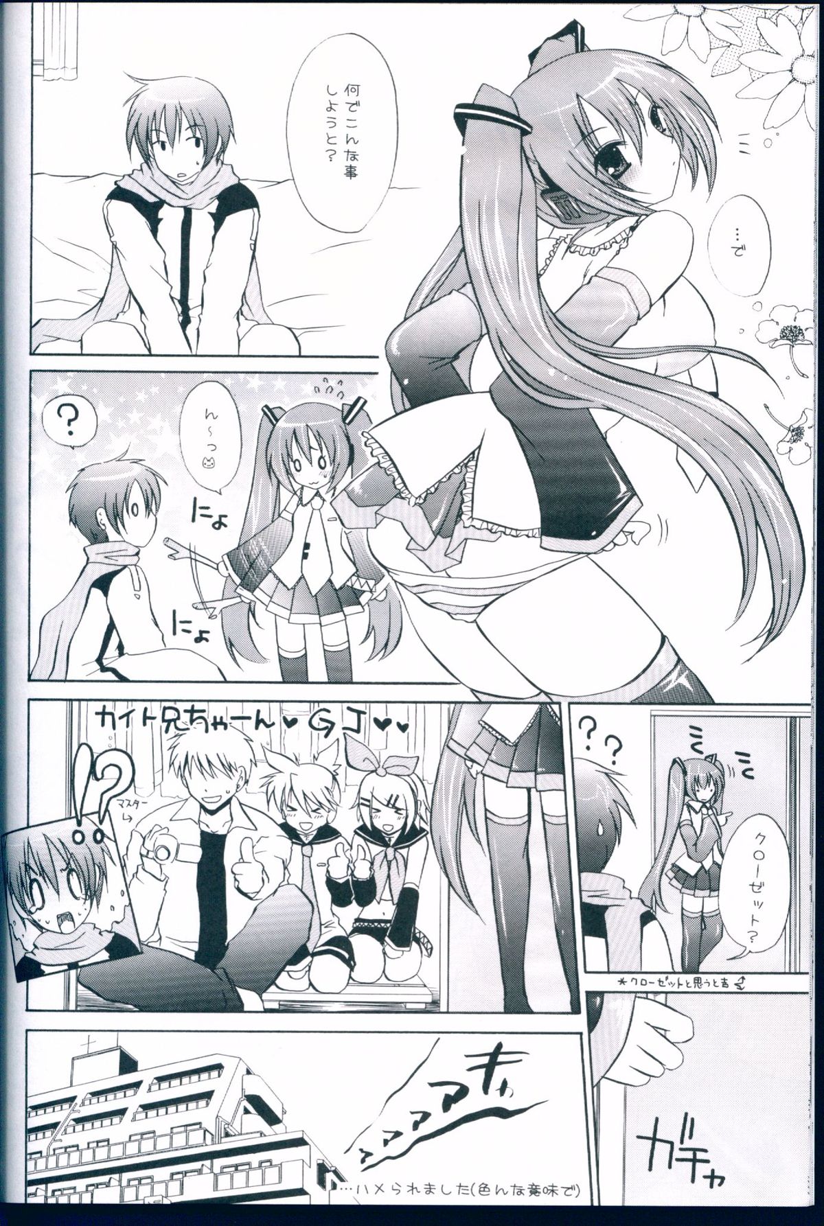 (COMIC1☆2) [Hypnotic Angel (Shinonome Ryu)] Miku to Boku no Asobikata (VOCALOID) page 16 full