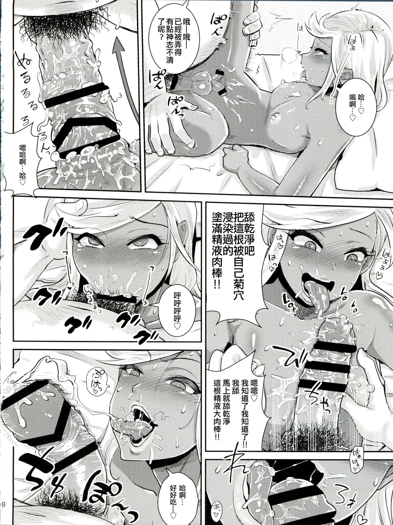 (C89) [BLAZE (Scotch)] FAIRY PARANOIA 3 [Chinese] [刷牙子漢化] page 17 full