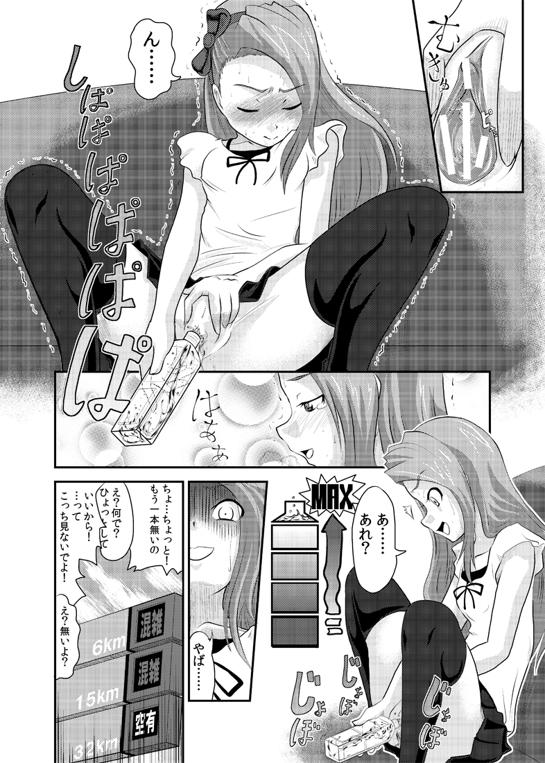 [Triple P] Iori to Bottle. (THE iDOLM@STER) page 4 full