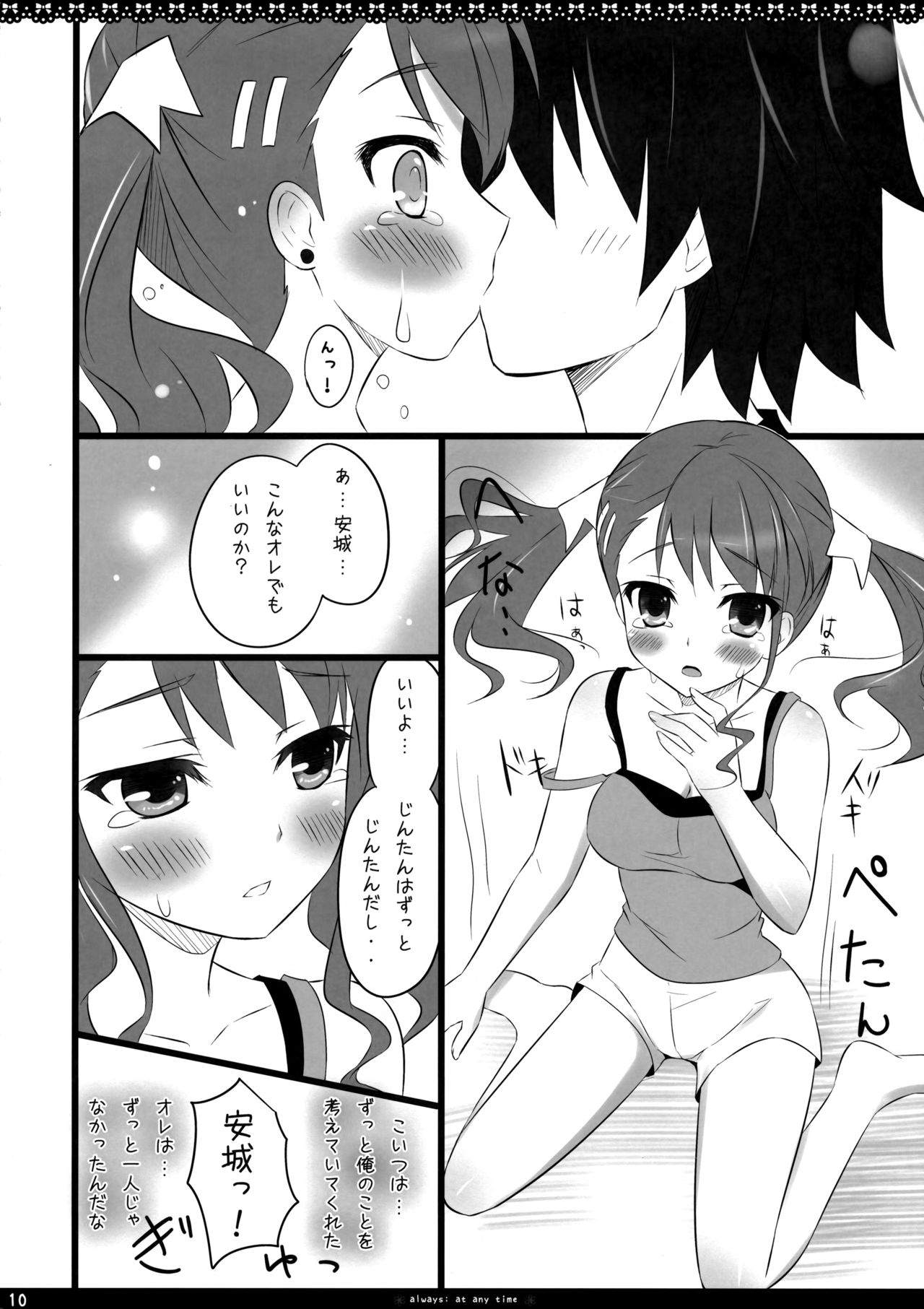 (SC52) [Ame nochi Yuki (Ameto Yuki)] always; at any time (Ano Hi Mita Hana no Namae wo Bokutachi wa Mada Shiranai.) page 10 full