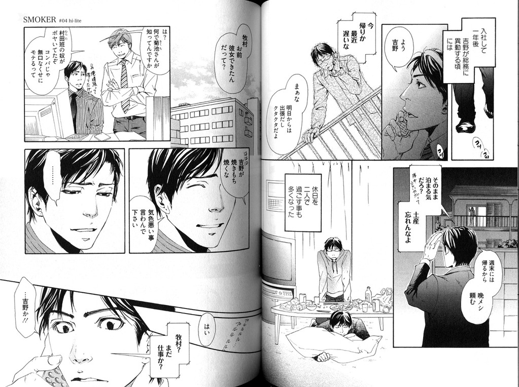 [Inoue Satoh] Smoker page 56 full