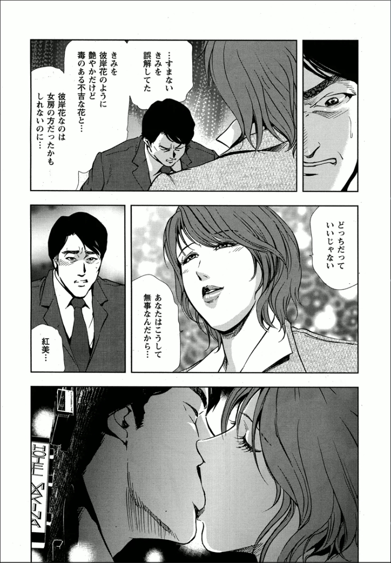 [Misaki Yukihiro] Kumi - Uragiri no Furin Ingi page 25 full