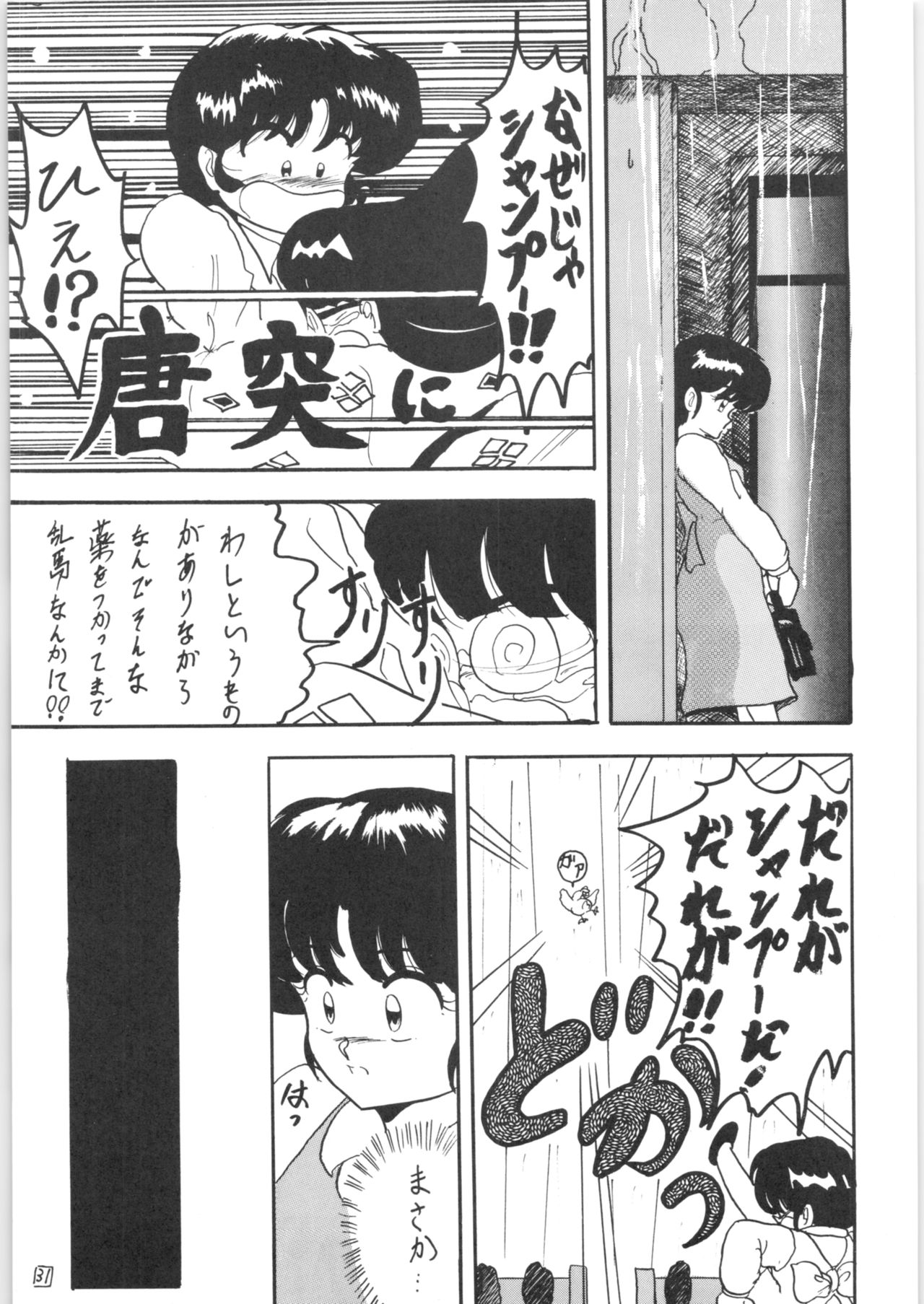 [L-Gauge Sha (Shouryuu)] WA (Ranma 1/2) page 30 full
