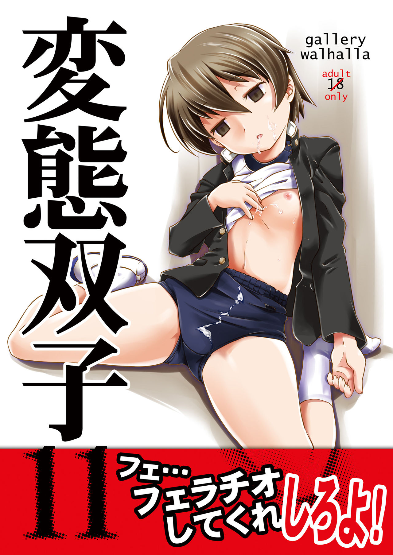 [gallery walhalla (Kanoe)] Hentai Futago 11 [Chinese] [零食汉化组] [Digital] page 2 full