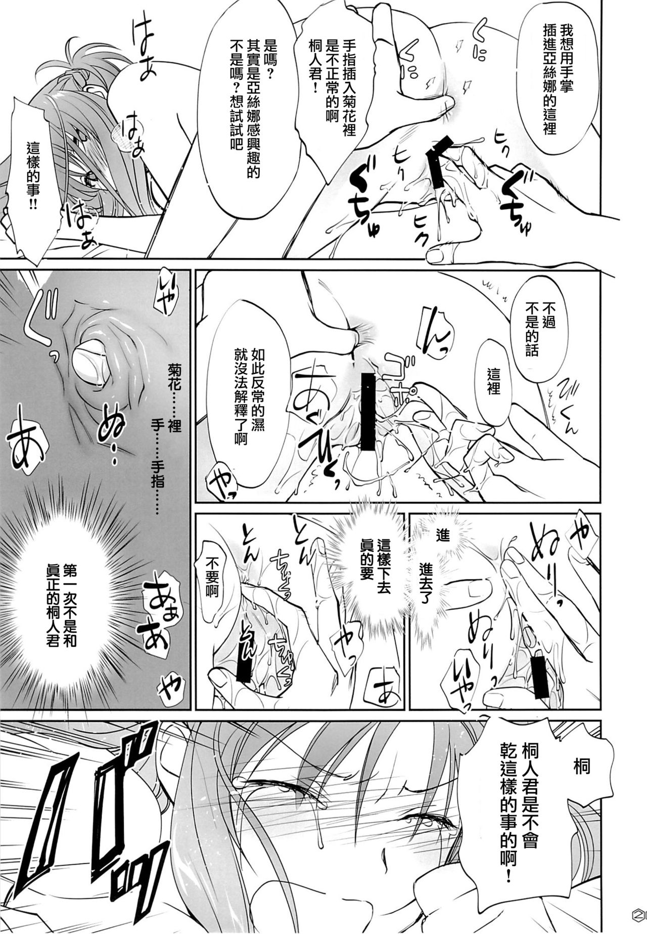 (C89) [Bloody Okojo (Mojyako, Caviar)] turnover (Sword Art Online) [Chinese] [沒有漢化] page 26 full