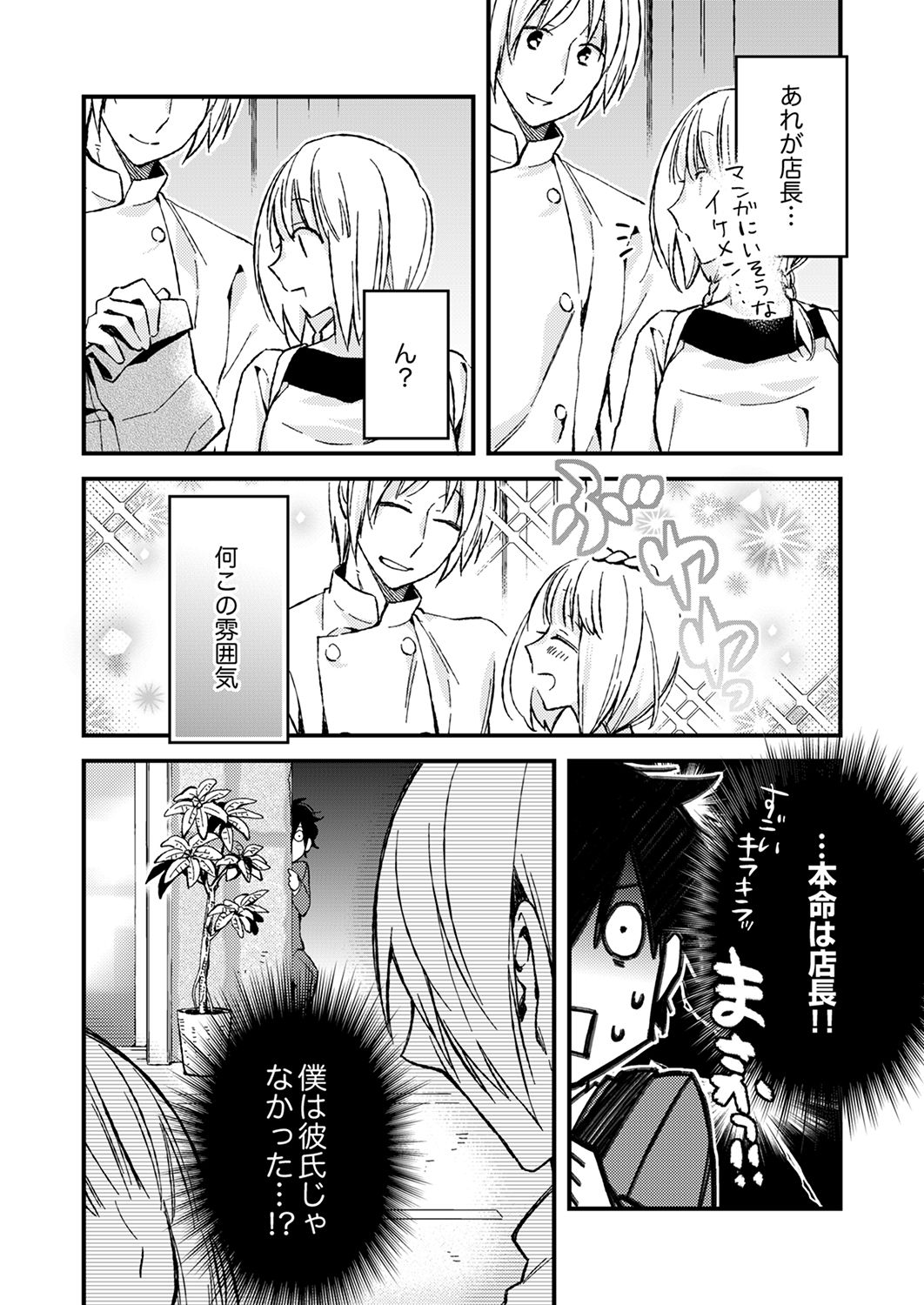 [南乃映月] 12歳差の肉食エッチ～何度もしたのに…もっとシたい！【デラックス版】 page 98 full