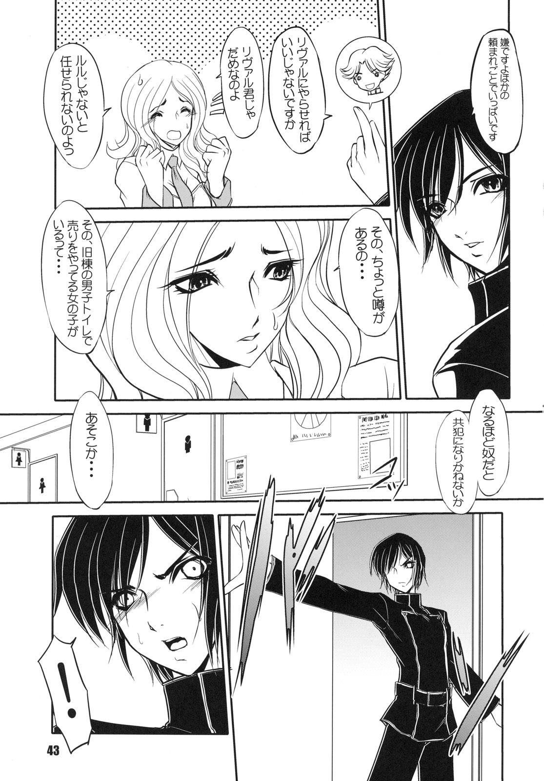 (C72) [RPG COMPANY2 (Various)] Geass Damashii (Code Geass: Lelouch of the Rebellion) page 42 full