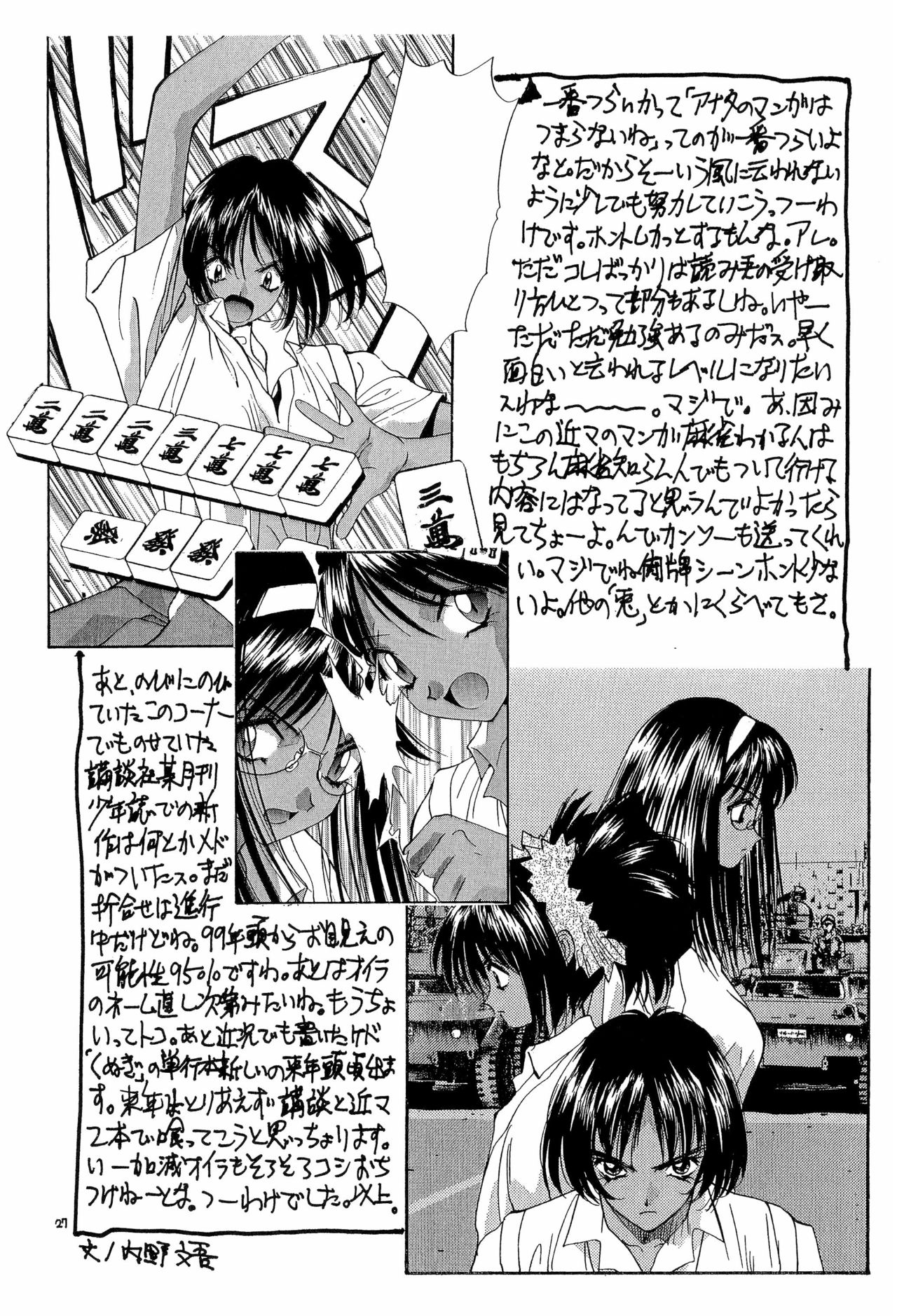 (C55) [Chinpoko Machine (Uchino Bungo)] Hone (Various) page 27 full