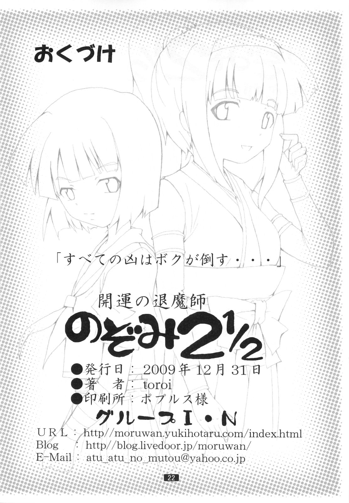 (C77) [Group I.N (toroi)] Kaiun no Taimashi Nozumi 2 1/2 page 21 full