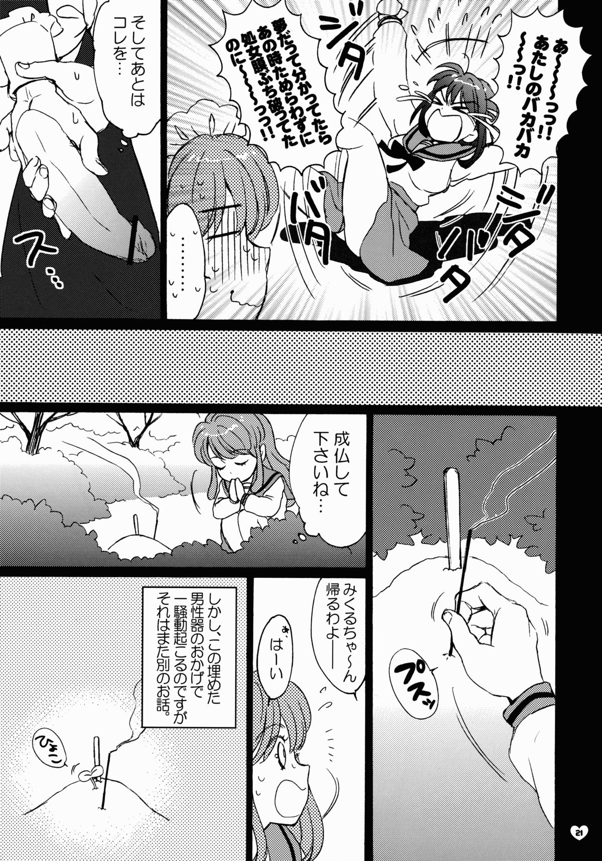 (C74) [Spira Mirabilis (Hatty)] giselle (The Melancholy of Haruhi Suzumiya) page 20 full