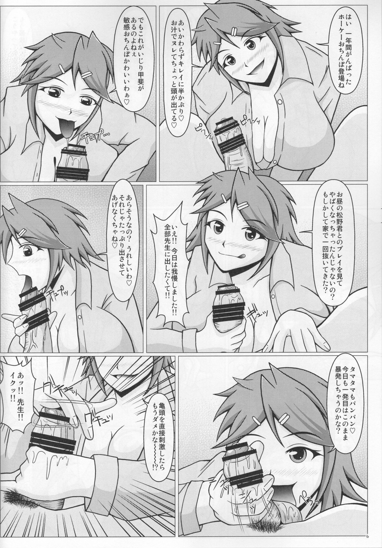 (C94) [SHi's Laboratory (SHINGO)] Paizurina Sensei No Gokaku Oiwai page 7 full