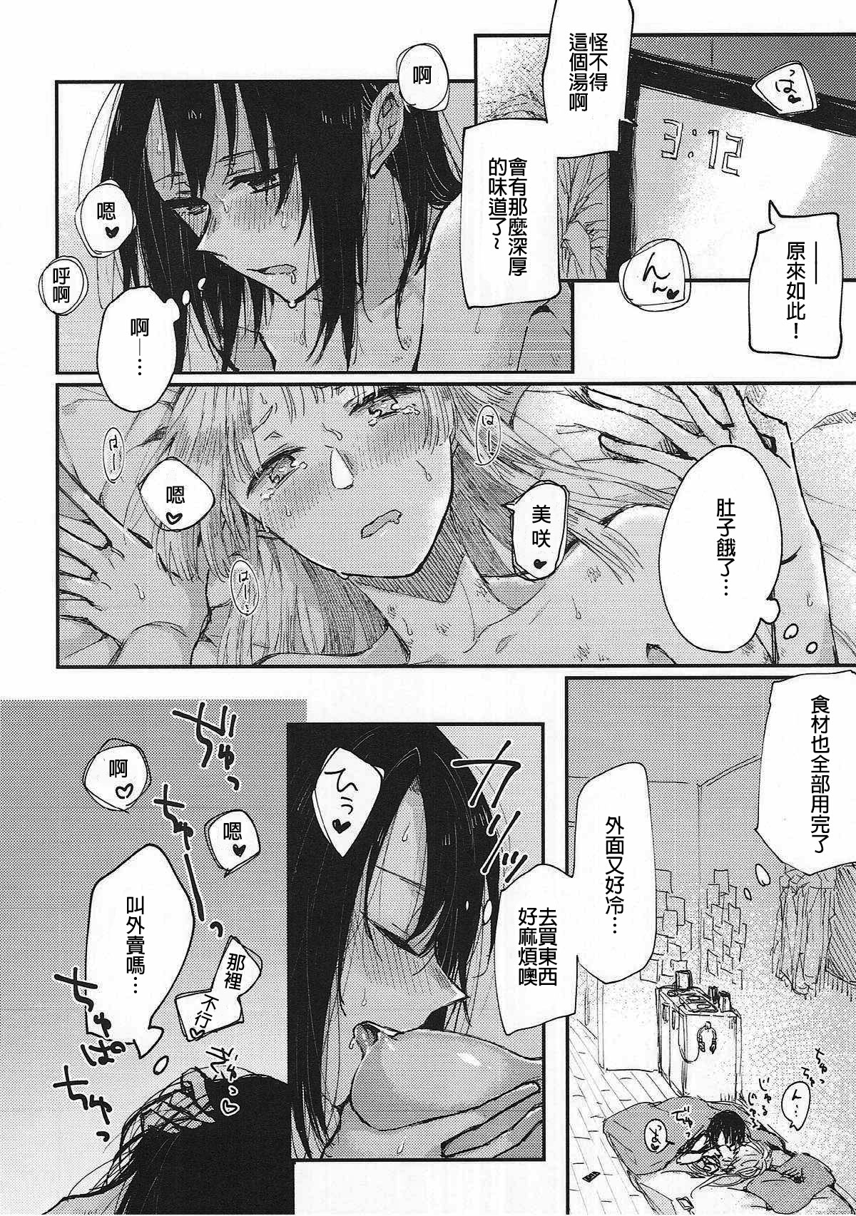 (BanG Dreamer's Party! 3rd STAGE) [Kagero (Tadano Kagekichi)] Heya de Kimi, Kakushinhan (BanG Dream!) [Chinese] [沒有漢化] page 18 full