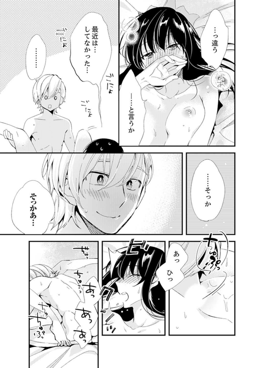 [Minamino Hazuki] Shokupan Kuwaete Toukouchuu... Butsukatta Aite to Kozukuri Ecchi!? [Kanzenban] 2 page 135 full