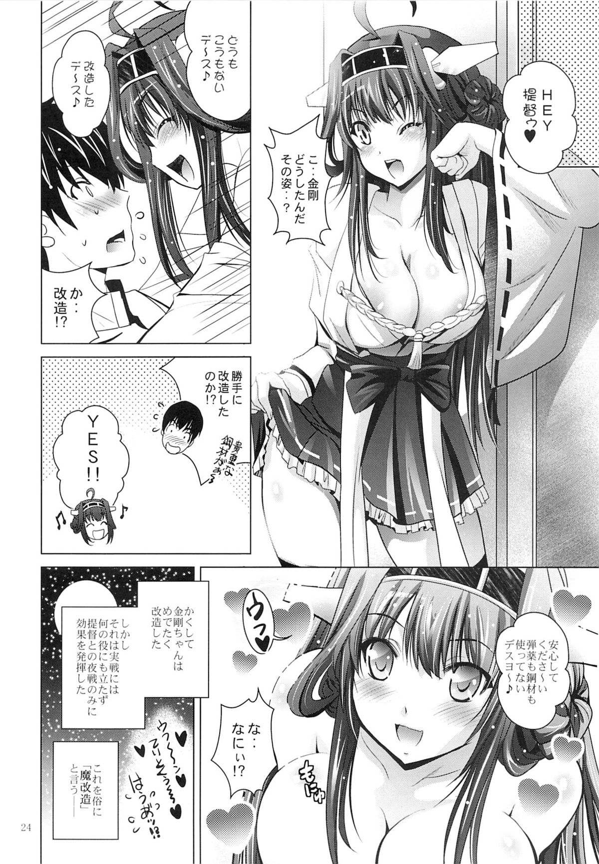 (C85) [STUDIO BIG-X (Arino Hiroshi)] MOUSOU THEATER44 (Kantai Collection) page 23 full