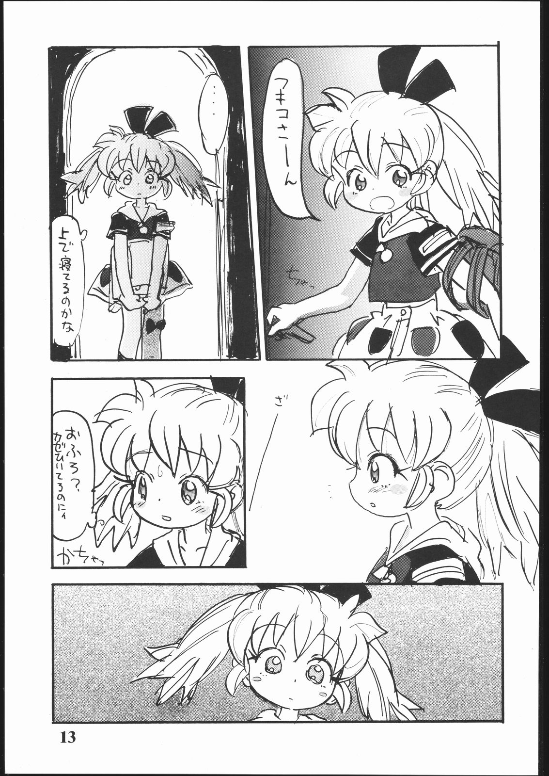 (C54) [Sanketsushuu (Sanzui)] Hadame Ni (Fushigi Mahou Fun Fun Pharmacy) page 12 full