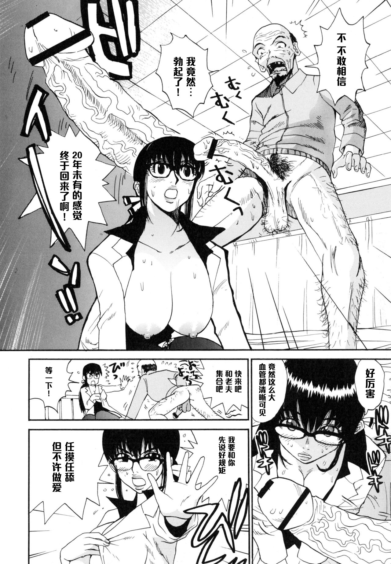 [Kamitsuki Manmaru] Shiri Sugita Otoko (Inka no Mezame) [Chinese] [黑条汉化] page 10 full