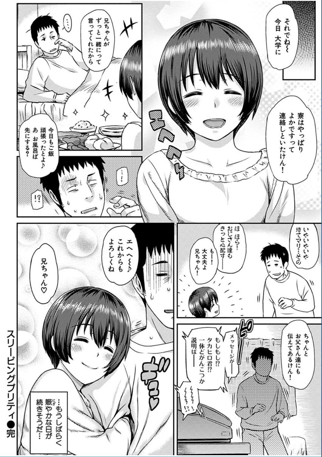 COMIC HANA-MAN 2016-10 [Digital] page 48 full