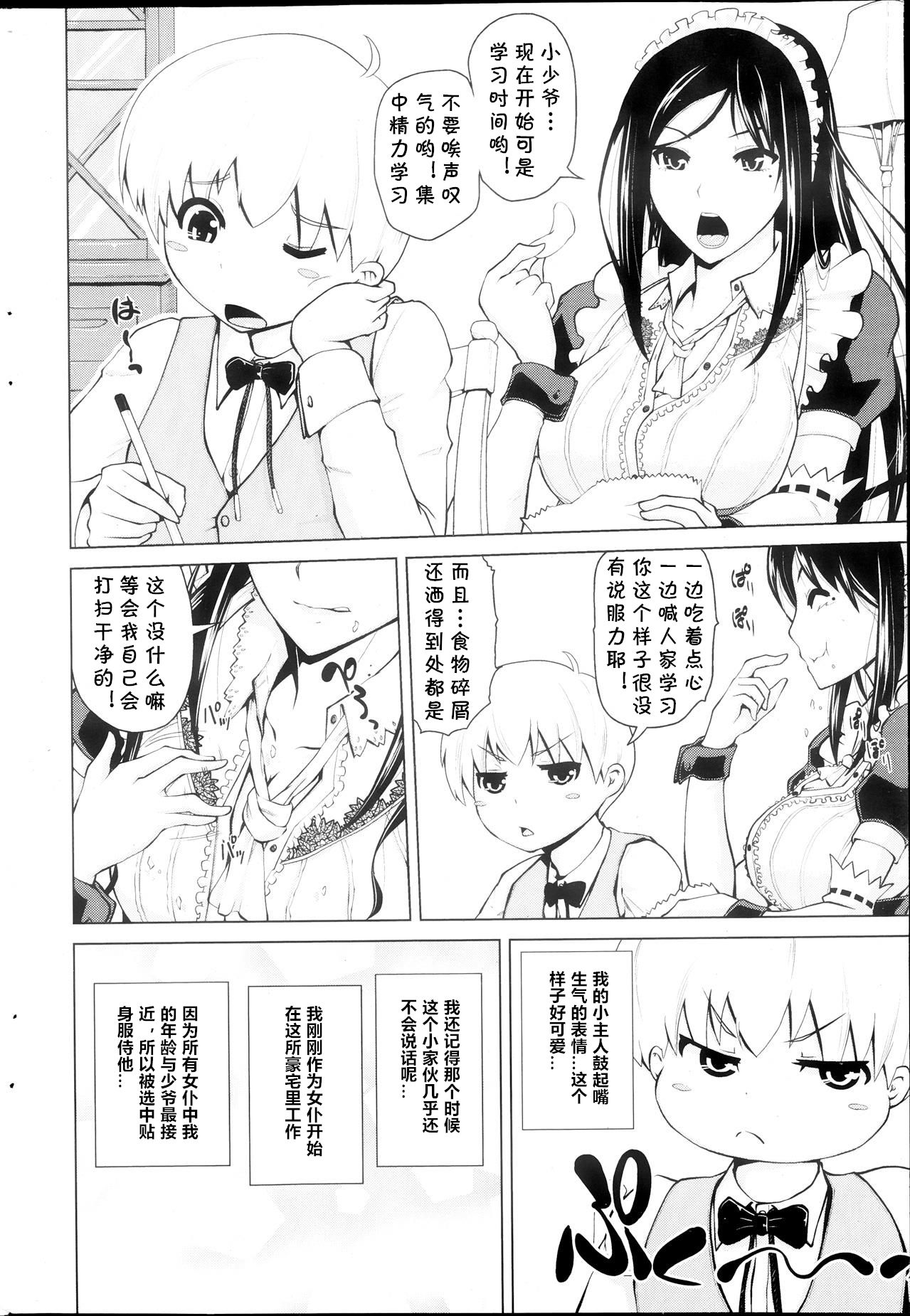 [Bizen Dorobune] Maid Progress (COMIC Penguin Club 2013-09) [Chinese] [cqxl自己汉化] page 2 full