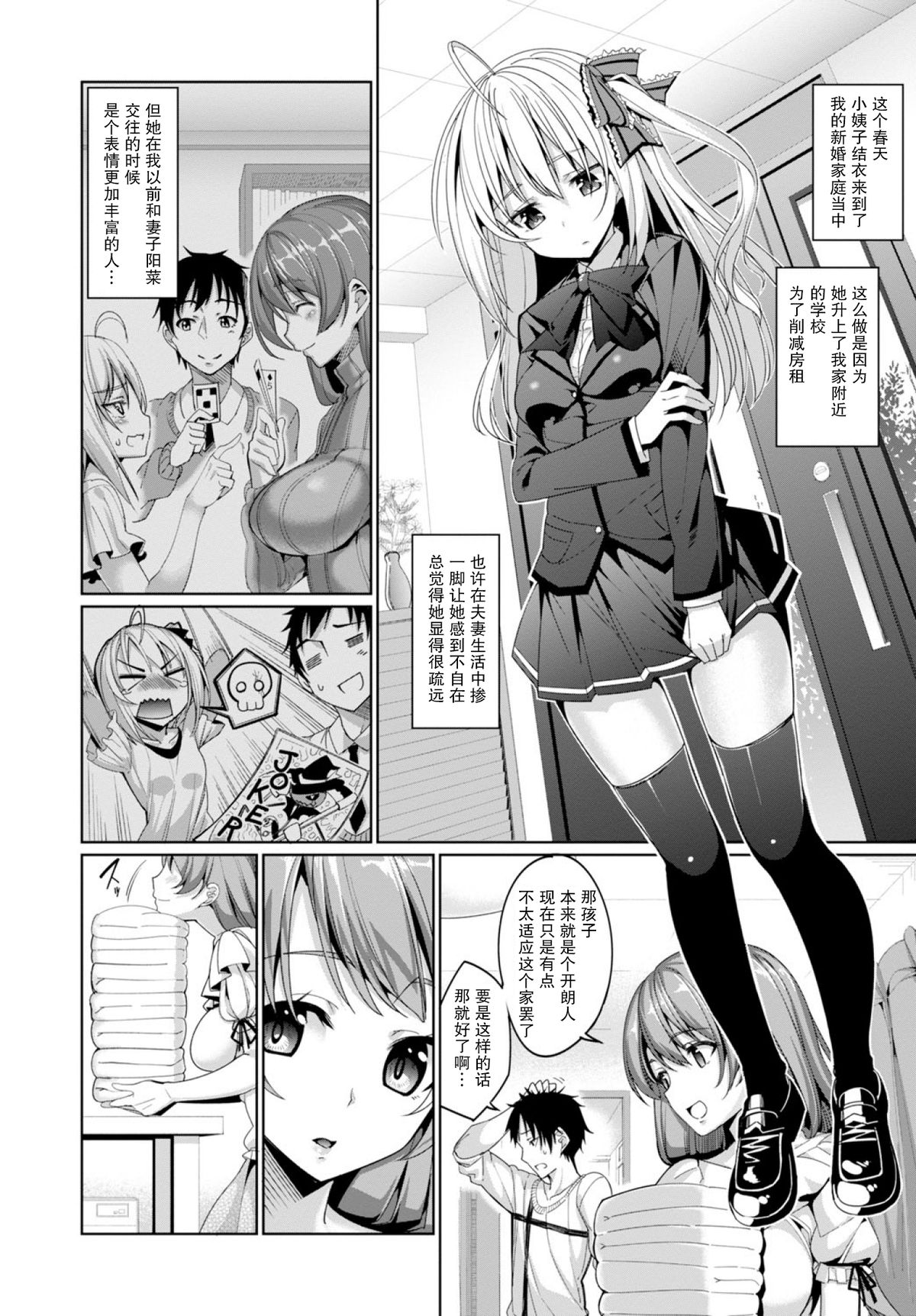 [Asamine Tel] Forbidden Lover [Chinese] [姐夫的爱个人汉化] page 2 full