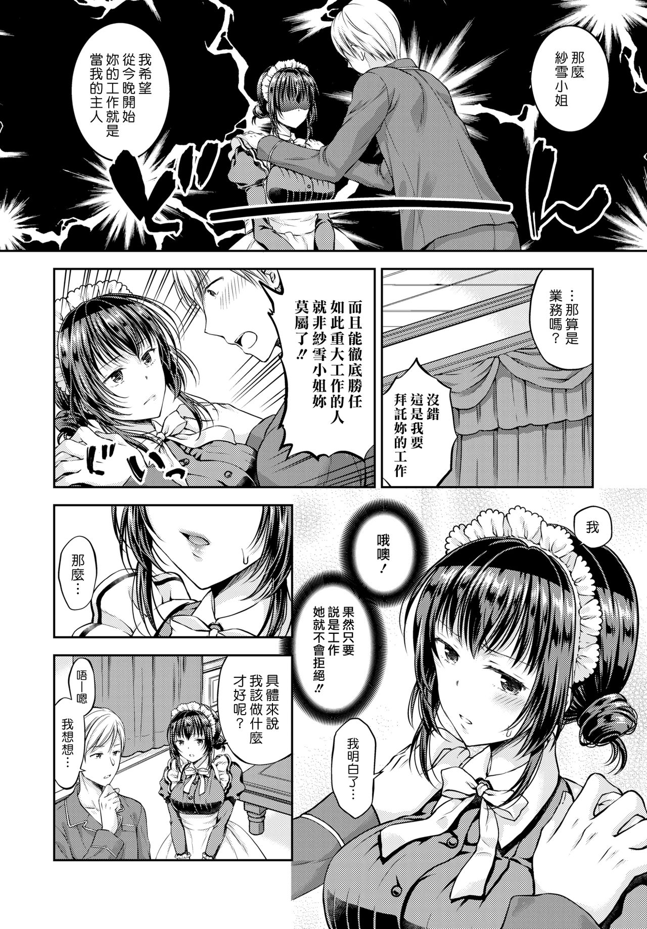 [Kohachi] Namaiki Maid wa Goshujin-sama | 傲慢的女僕是我的主人 (COMIC BAVEL 2019-03) [Chinese] [漢化組漢化組] [Digital] page 4 full