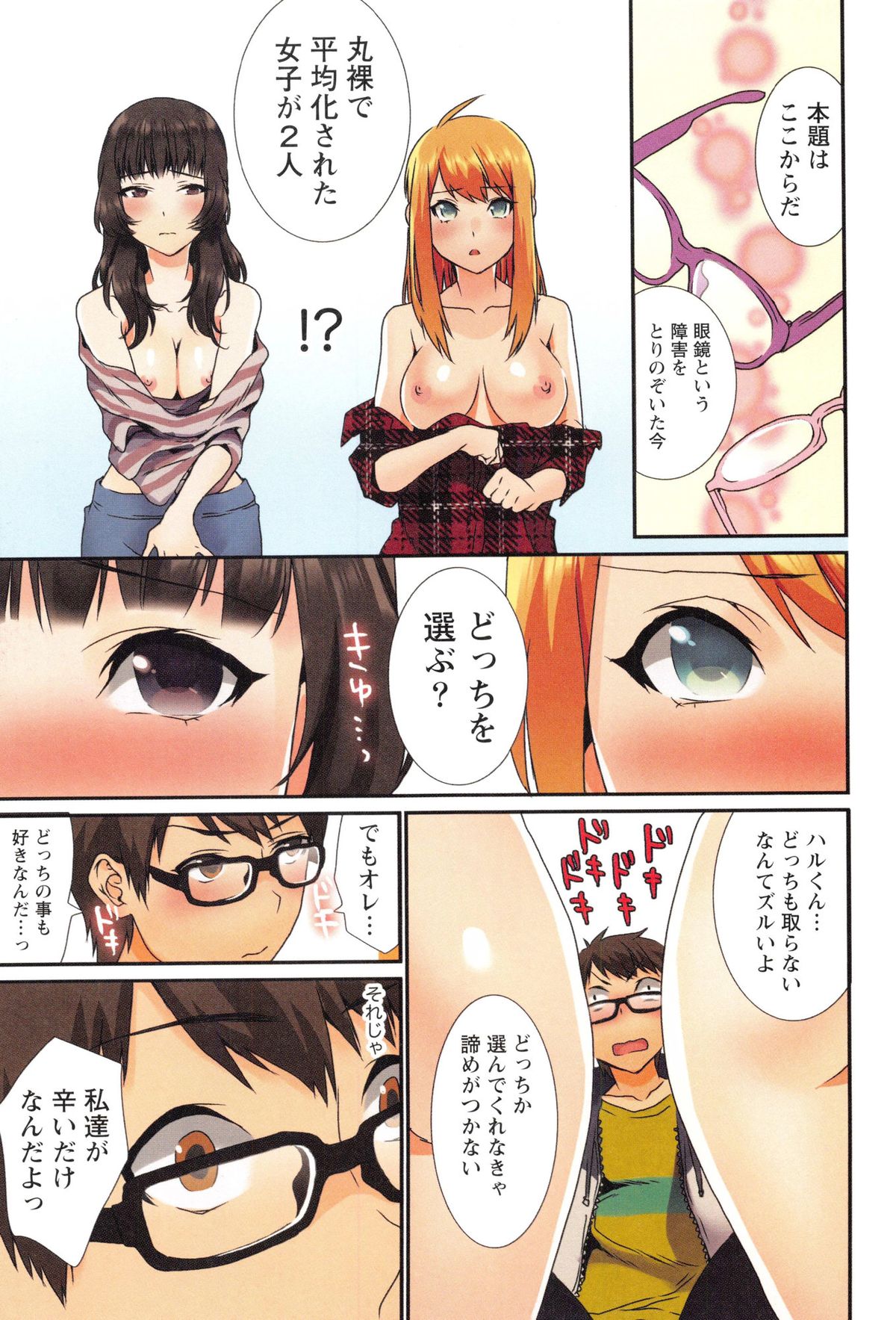 [Musha Sabu] Momoiro Megane - Pink Glasses page 144 full