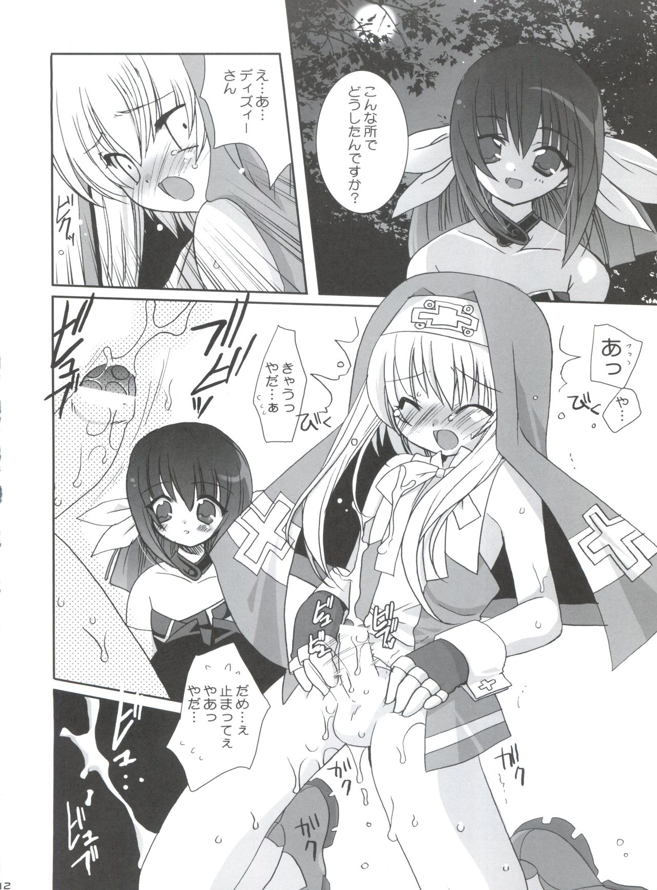 (Bridget Festival) [Kimpotsu (Kana)] Sukiburi (Guilty Gear XX) page 11 full