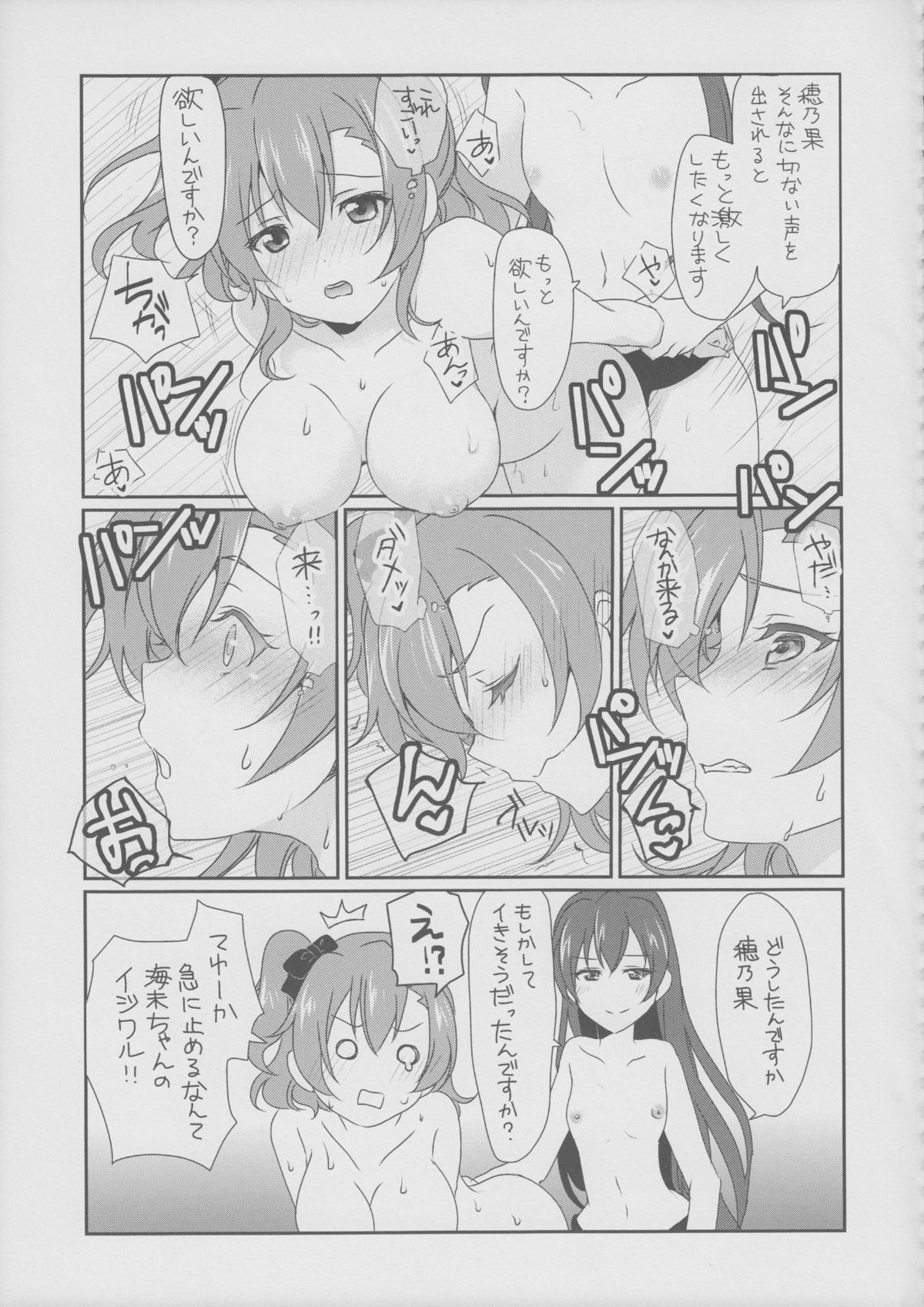 (C87) [Fukurou no Yuubinya san (Ueto Seri)] Mega μ'2Y (Love Live!) page 22 full