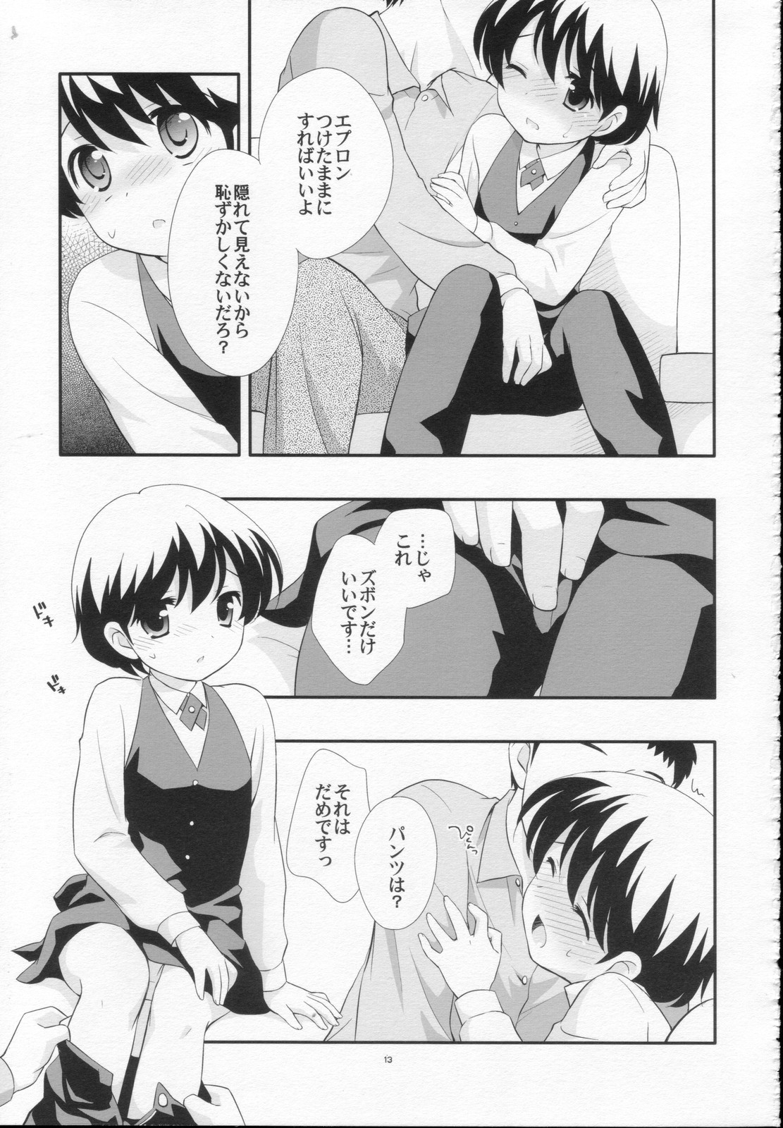(Shotaket 13) [Tokuda (Ueda Yuu)] Demae Chuu Desu! page 12 full