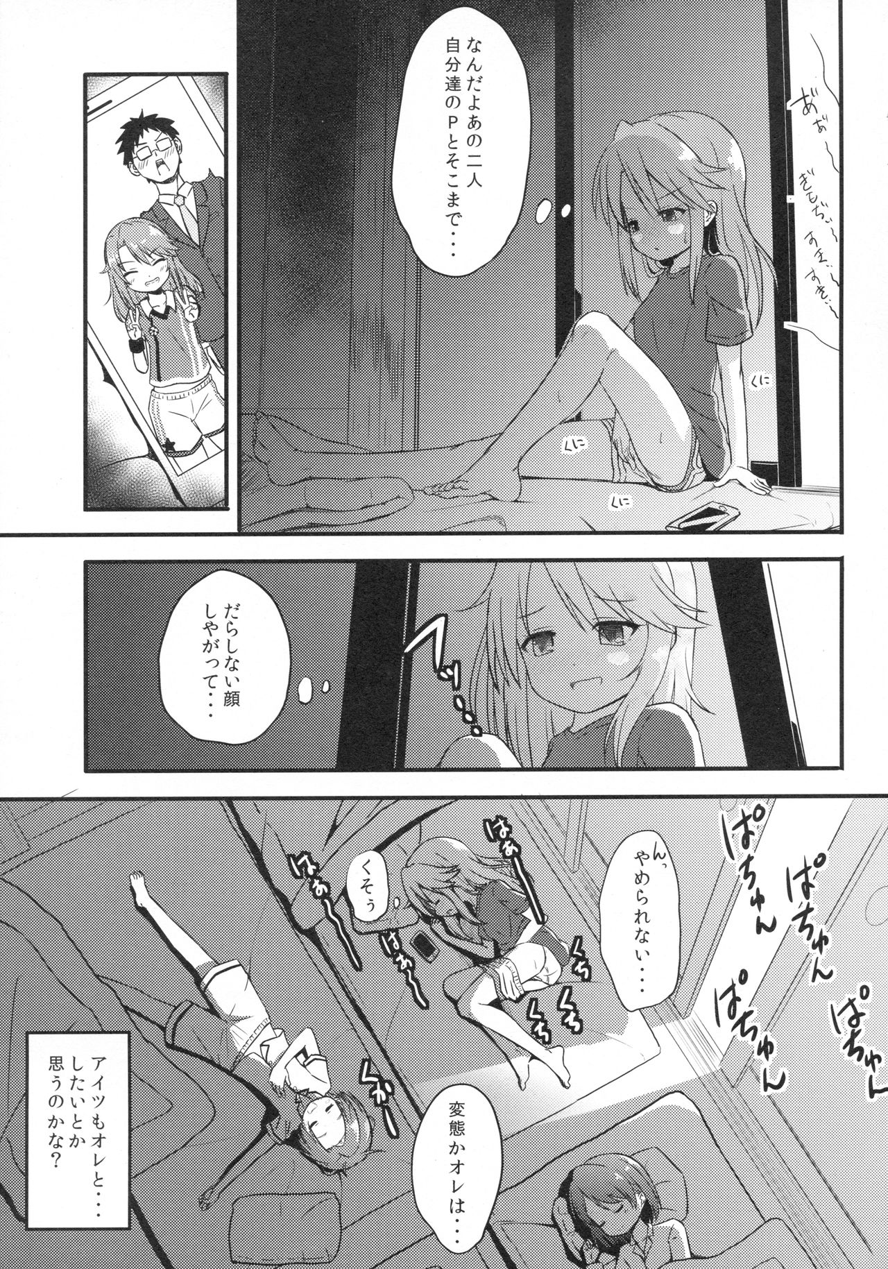 (C94) [Nisiarea (Syouwaru)] [Shougeki] Yuuki Haru wa Mita!! Momoka to Arisu ga P to Sex Shiteru... (THE IDOLM@STER CINDERELLA GIRLS) page 4 full