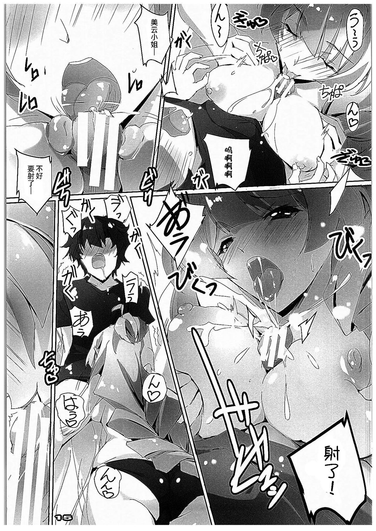 (COMIC1☆10) [Ryu-Seki-Do (Nagare Hyougo)] Chou Kosatsu Utahime MIKUMO (Macross Delta) [Chinese] [個人漢化] page 14 full