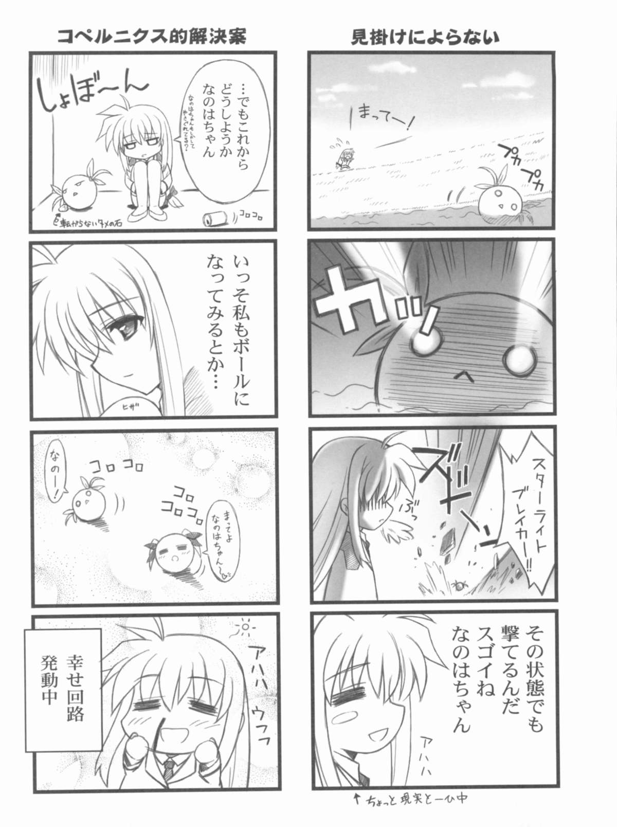 (C75) [Blue Garnet(Serizawa Katsumi)] Lyrical NANOHA-StrikerS AS (Mahou Shoujo Lyrical Nanoha) page 8 full