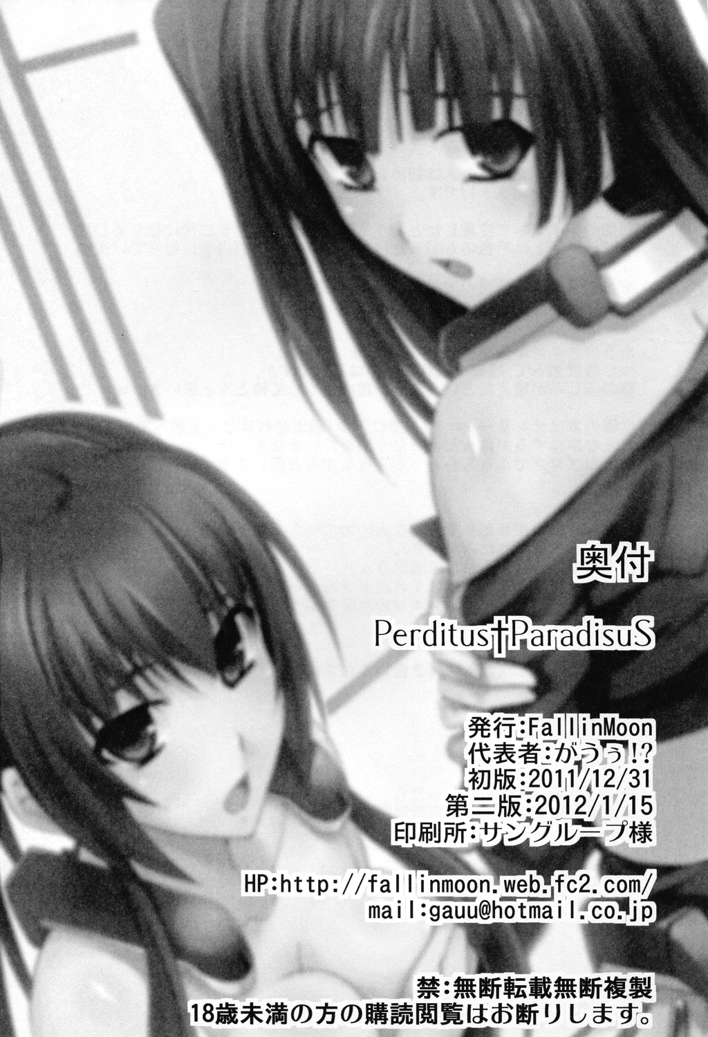 (C81) [Fallin Moon (Gauu!?)] Perditus ParadisuS (Kyoukai Senjou no Horizon) page 22 full