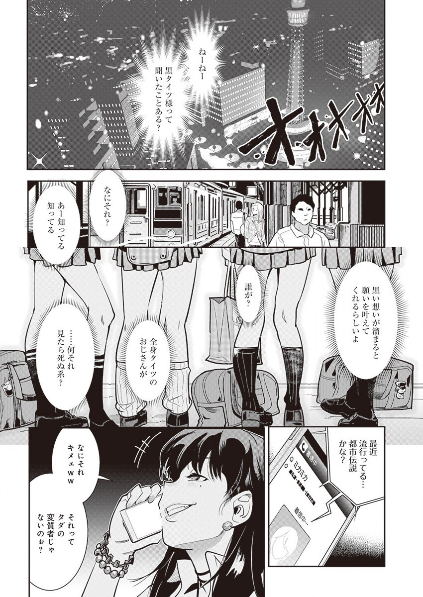 [Kemonono★] Kuro Tights-sama ~Igyou ni Hazukashimerareru Watashi-tachi~ (1) page 3 full