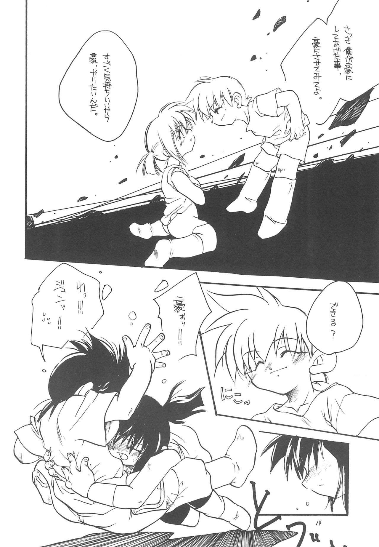 [Sagami Jun Hogo Ikusei Kyoukai (Various)] Kodomo no Rakuen (Bakusou Kyoudai Lets & Go!!) page 14 full