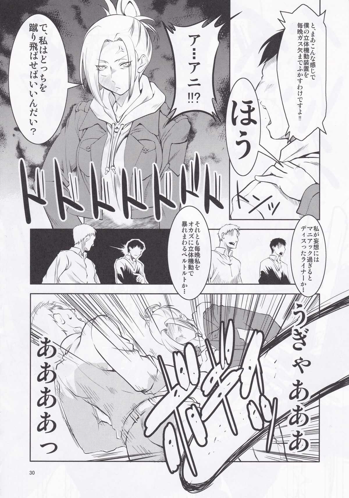 (C84) [RUBBISH Selecting Squad (Namonashi, Miharu)] Sekai no Shinditsu (Shingeki no Kyojin) page 30 full