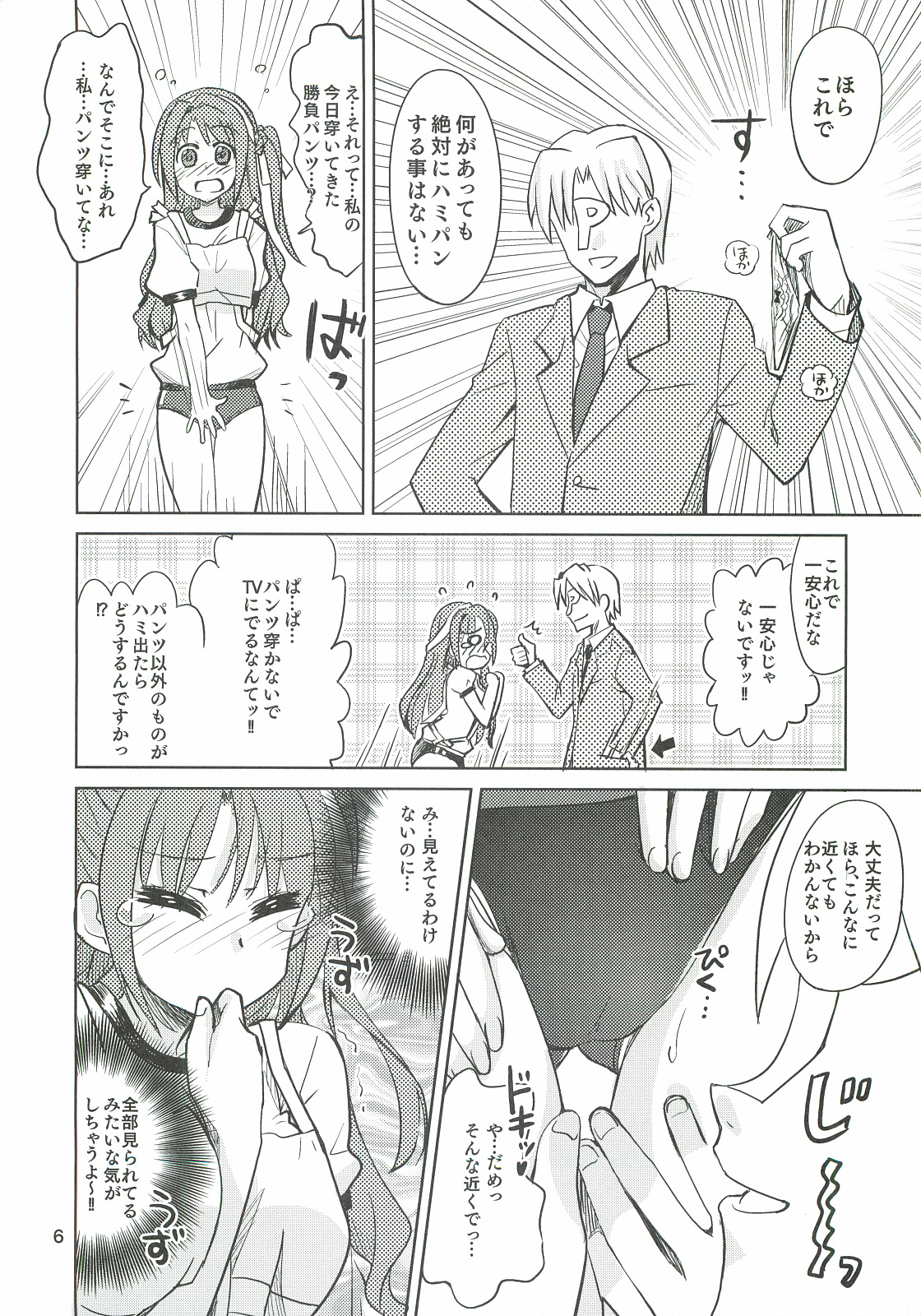 [Nekousa Pudding (Ra-men)] Ganbare Shimamura-san. (THE IDOLM@STER CINDERELLA GIRLS) page 5 full