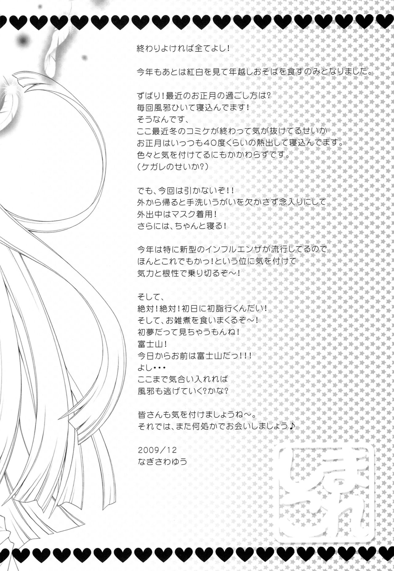 (C77) [SimaSima System (Nagisawa You)] SimaColle 2 (Cardcaptor Sakura, Kannagi, Toradora) page 57 full