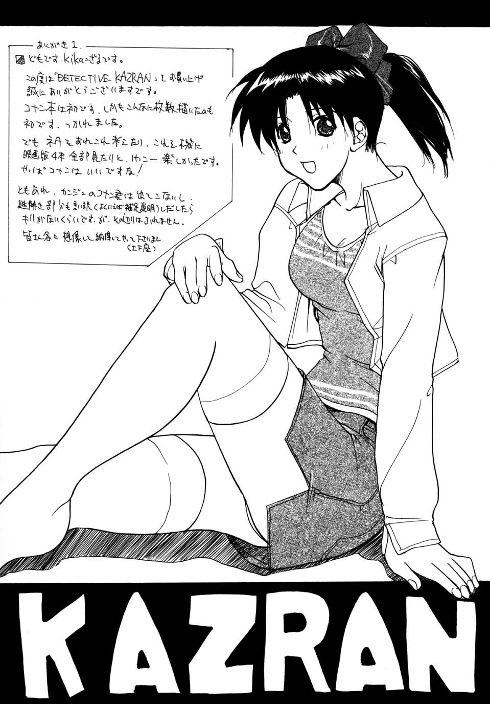 (CR31) [Studio Wallaby (Kika = Zaru)] Detective Kazran (Detective Conan) page 40 full