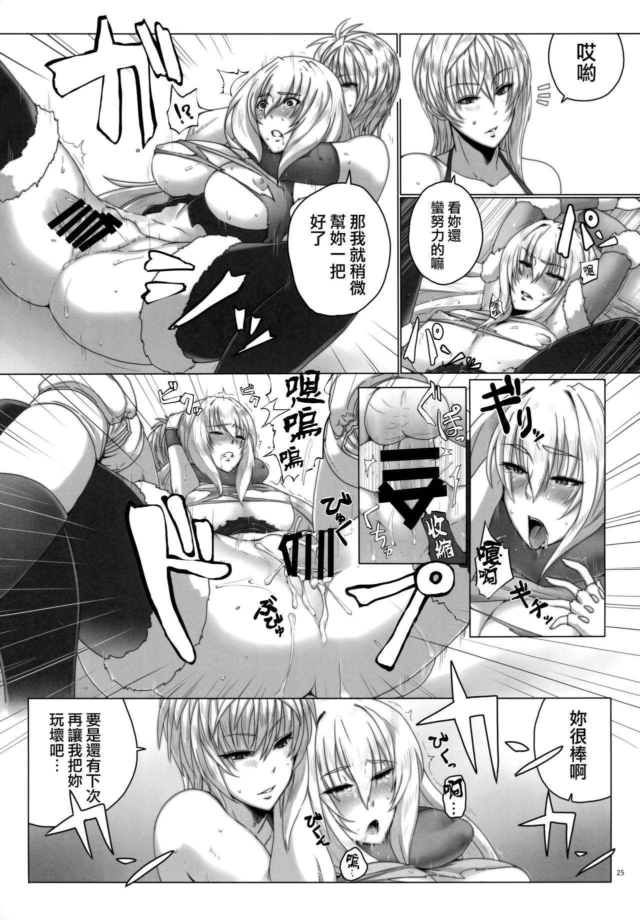 (C87) [TLG (bowalia)] Fall Mirror (Wrestle Angels Survivor) [Chinese] [无毒汉化组] page 26 full