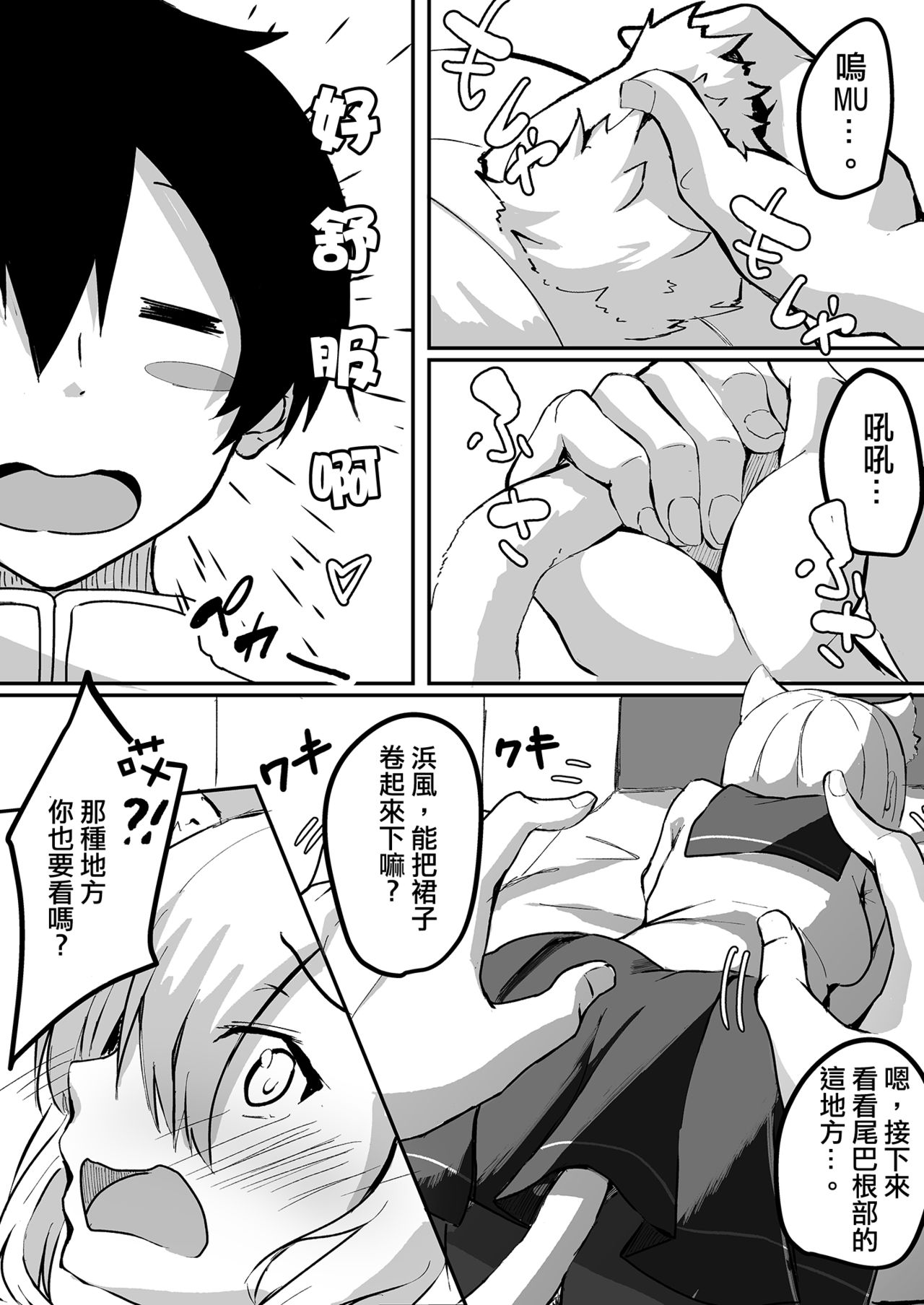 [Socha-ya (nicoby)] NyanColle ~Hamakaze Shintai Kensa Hen~ (Kantai Collection -KanColle-) [Chinese] [胸垫汉化组] [Digital] page 6 full