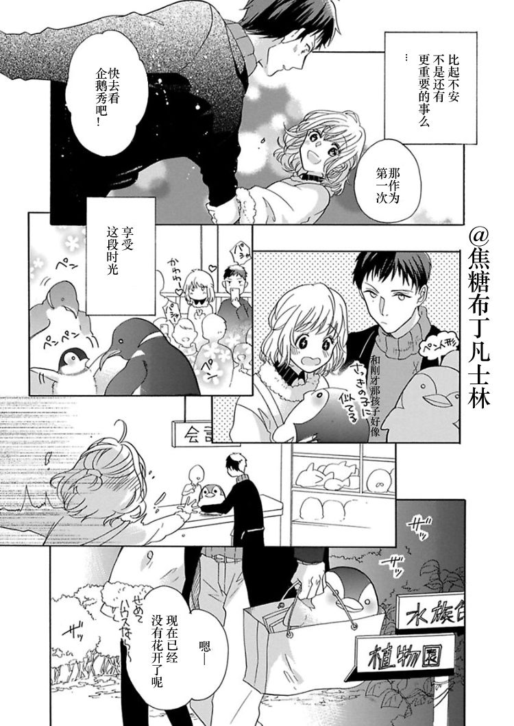 [Yuzuki Chihiro] Shojo kara Hajimeru Kekkon Seikatsu [Chinese] [凡士林个人汉化] page 80 full