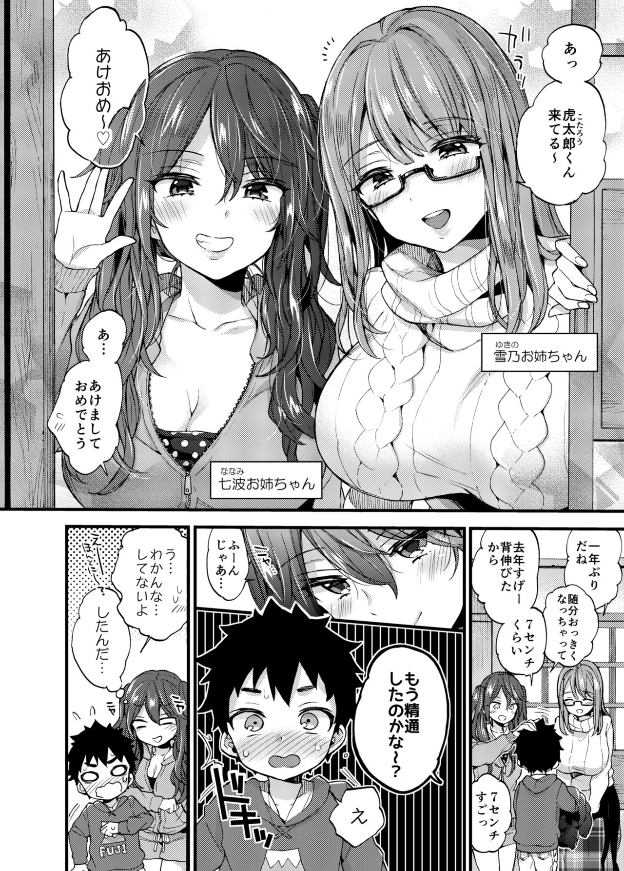 [Koniro Drops (Morishima Kon)] Fuyuyasumi wa Itoko no Onee-chan ni Asondemoraimashita. [Digital] page 3 full