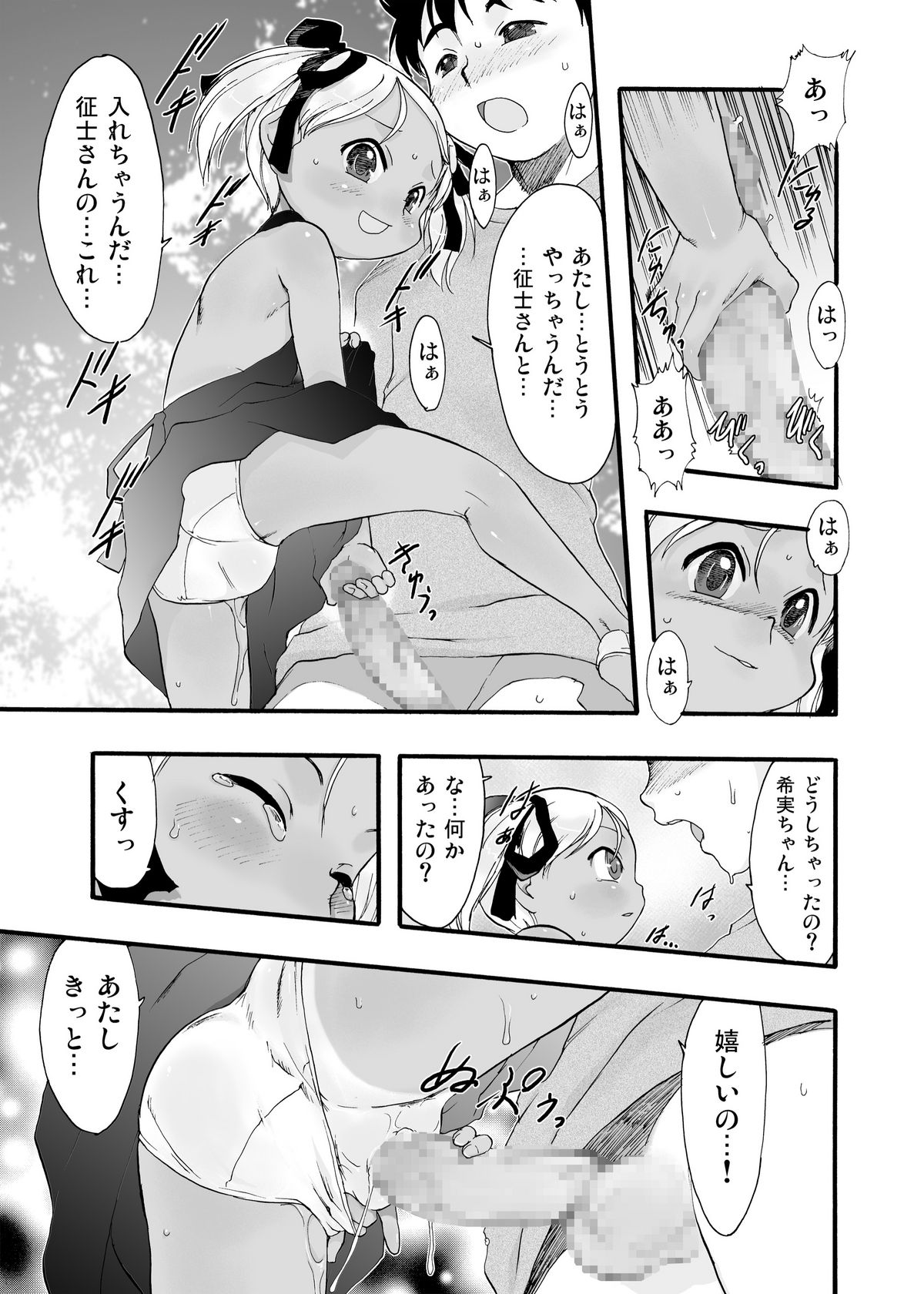 [P.A. Project (Teruki Kuma)] Nushi no Sumu Yama Vol. 9 [Digital] page 31 full
