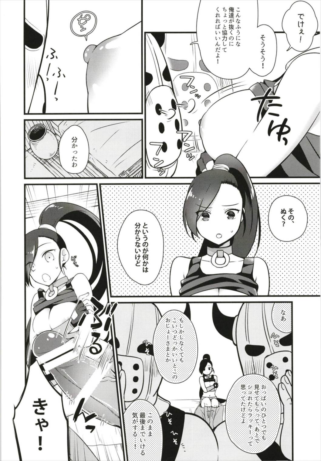 (C93) [Hitsuji-1ban-Shibori (Hitsuji Hako)] Bouken no Sho o Yomimasu ka? (Dragon Quest XI) page 6 full