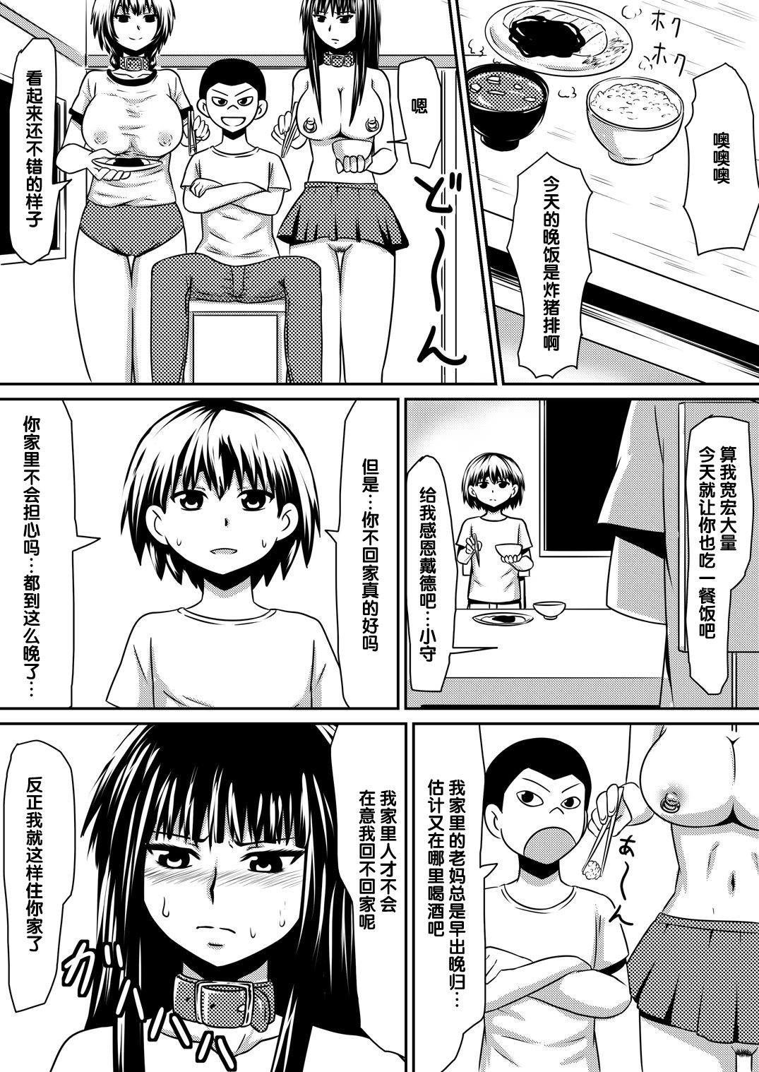 [Mikezoutei] Saimin! Kyouran Kazoku Kazoku Asobi Hen Kouhen - Omocha ni Sareta Mama to Ane to Boku [Chinese] [氪金汉化组] page 29 full