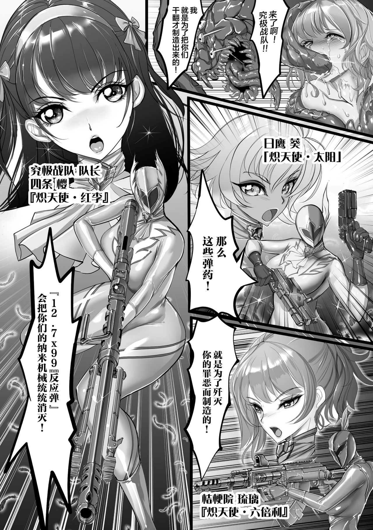 [Naglfar] Shiten Sanjuushi Seraph Supreme (2D Comic Magazine Sentai Heroine Ryoujoku Naburare Yorokobu Seigi no Shisha-tachi Vol. 1) [Chinese] [不咕鸟汉化组] [Digital] page 2 full