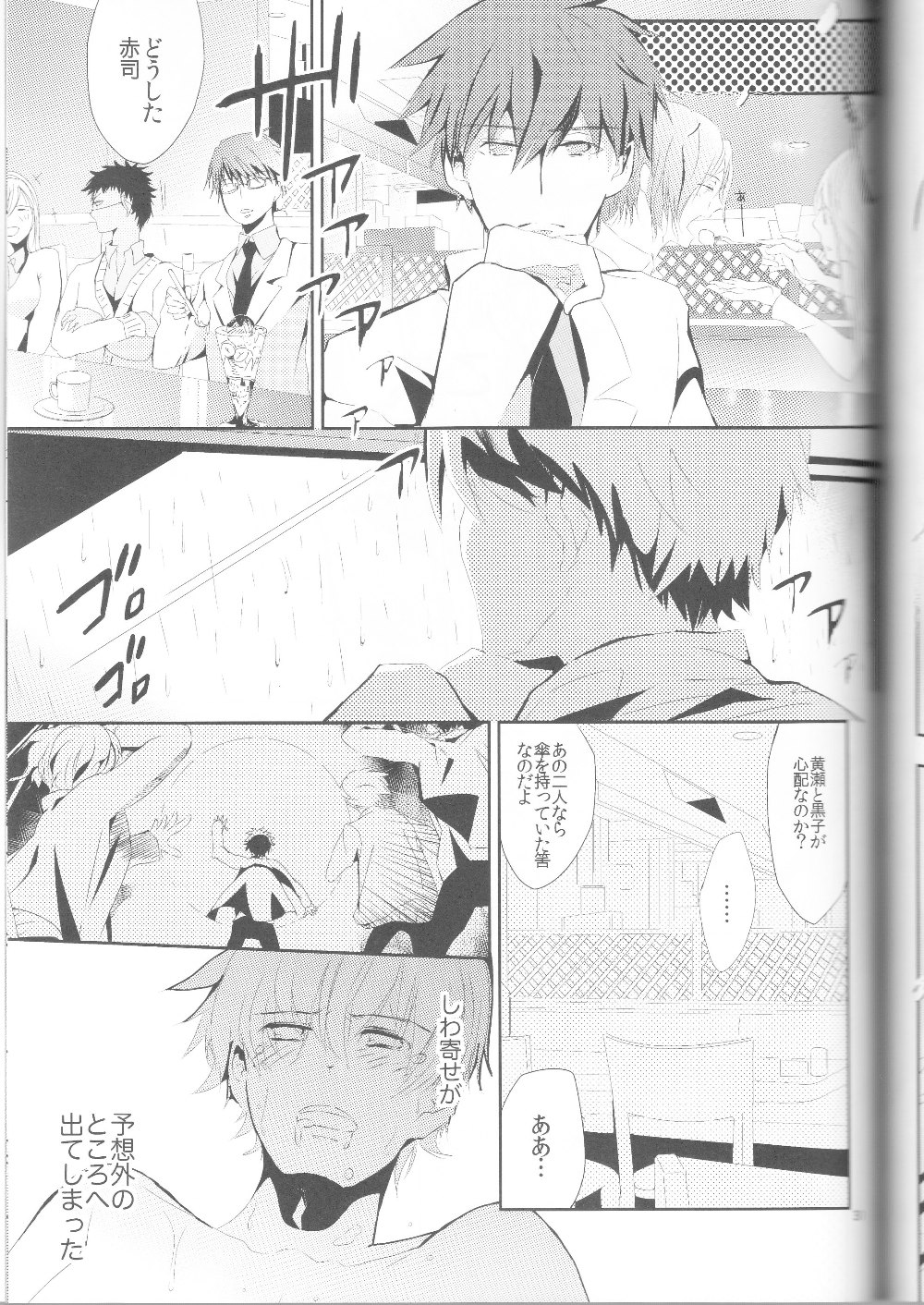 (C83) [chocolat (choco)] Kisekise × Kuroko 3P (Kuroko no Basuke) page 32 full